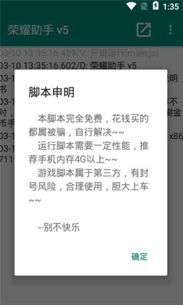 4399王者荣耀助手下载安装  v8.5.21图1