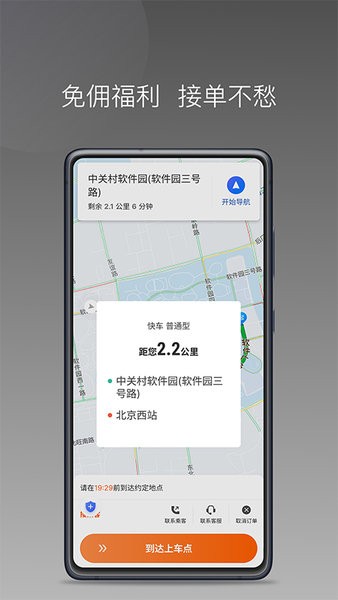 前行出行司机端  v1.22.8图1