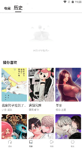 蛙漫画安卓版  v1.0.0图3