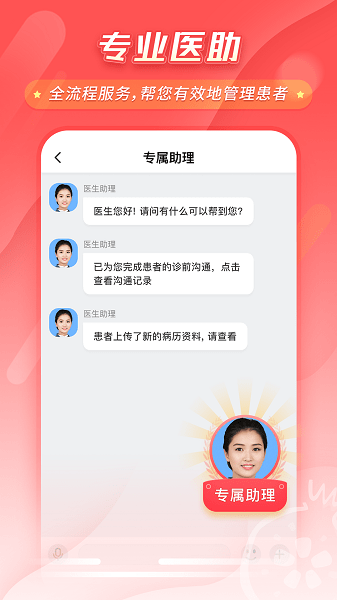 石榴云诊  v7.1.0图1