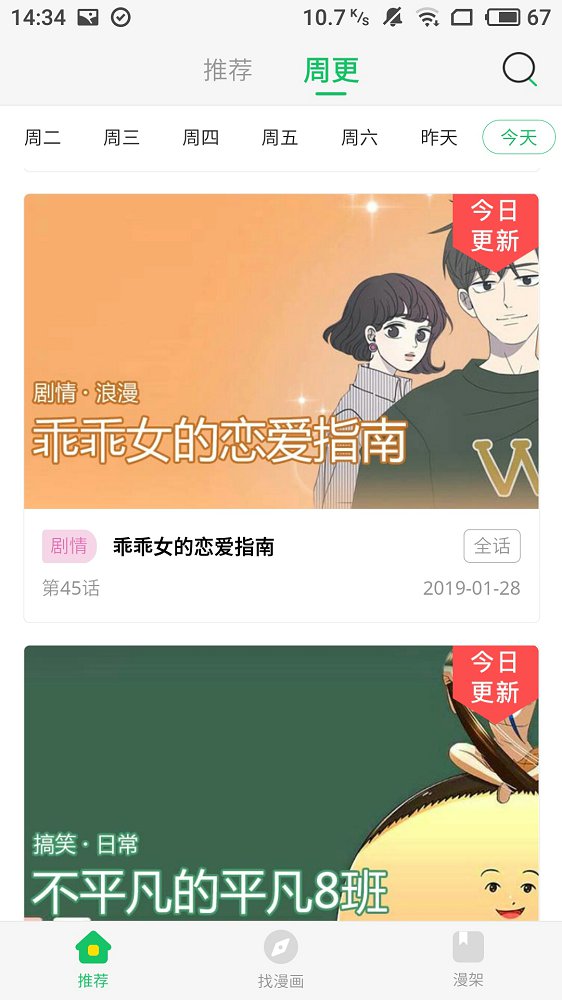 谜妹漫画免费版百度网盘ios  v1.2图4