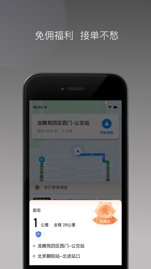 万合出行司机版  v1.22.8图2