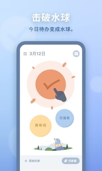 WaterDo水球清单  v3.6.0图1