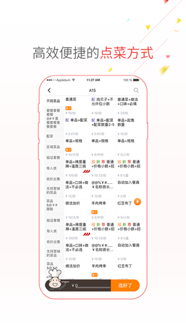 哗啦啦点菜宝2.5.4  v2.5.8图3