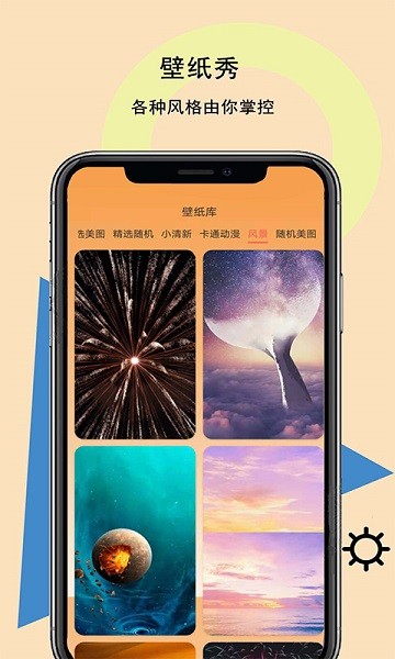 图标壁纸秀  v4.2.78图1