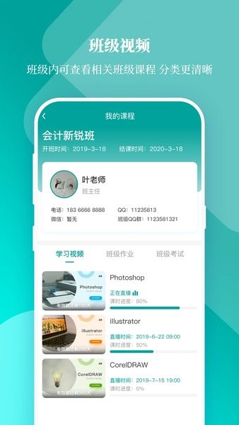 春华网校  v7.5.0图2