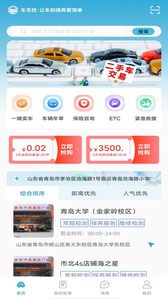 车无忧  v1.3.3图1