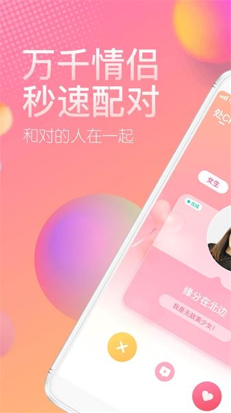 cp速配手机版  v2.53.2图2