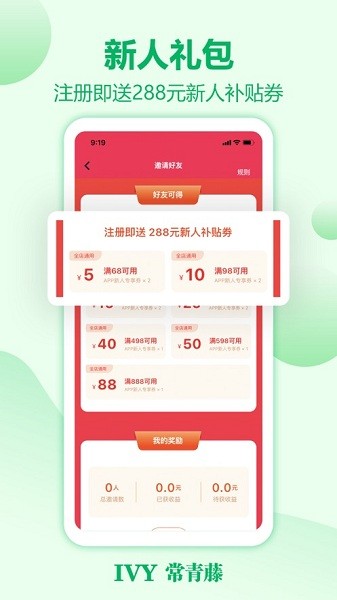 常青藤网上药店  v3.0.32图1