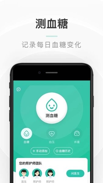 共同照护(慢病管理)  v2.3.6图2