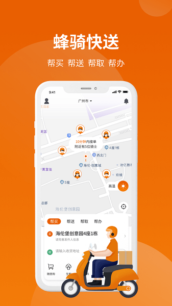蜂骑快送骑手  v1.1.7图3