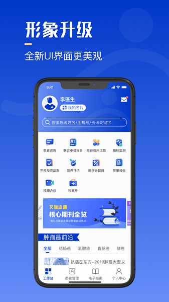 海心医生医生版  v5.5.8图2