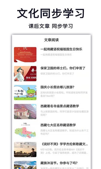 天天学藏语  v8.0.2图3