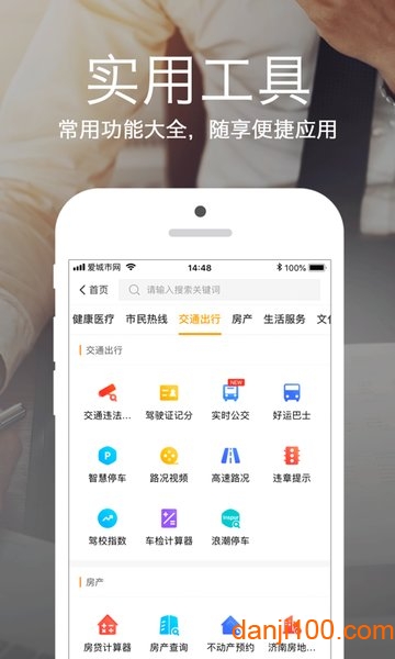 爱城市网  v5.2.13图3