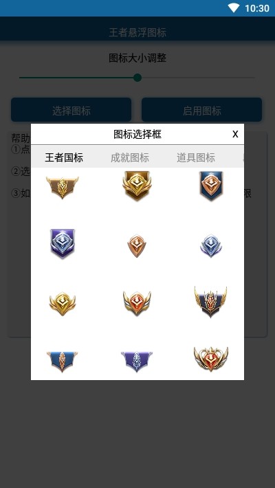 王者悬浮图标下载  v1.0图1