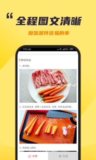 懒人食谱  v4.1.1图2