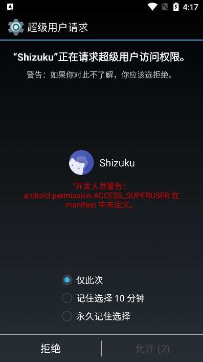 shizuku改屏幕分辨率红米  v12.9图1