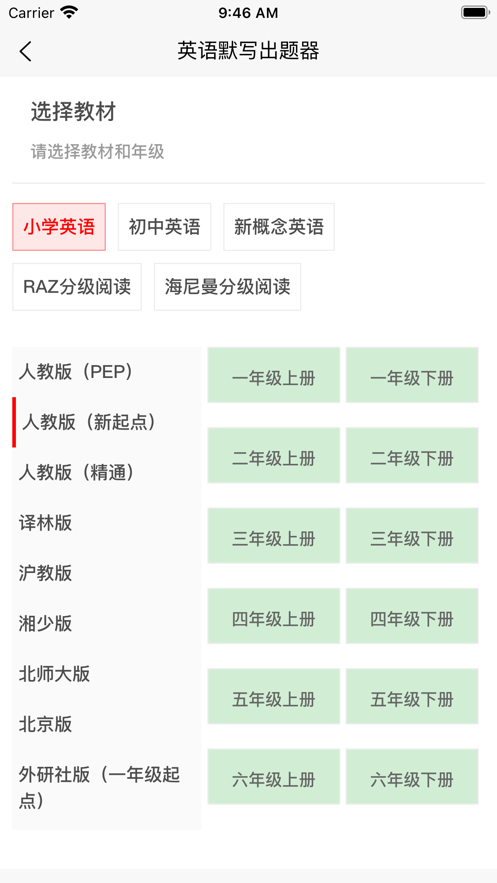 英语默写出题器免费  v1.0图3