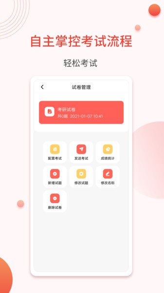 轻考试手机版  v1.0.8图2