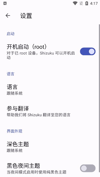 shizuku改屏幕分辨率红米  v12.9图2