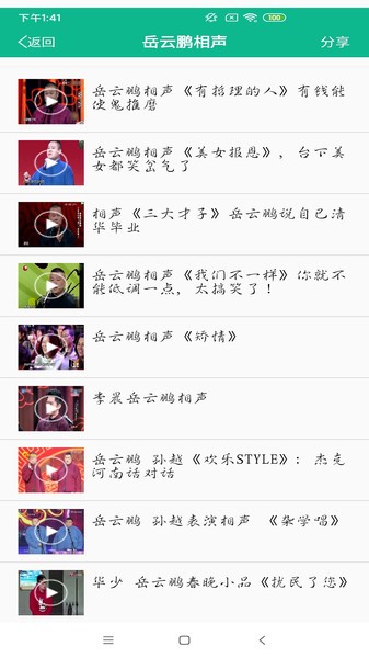 相声小品精选  v4.6.9图3