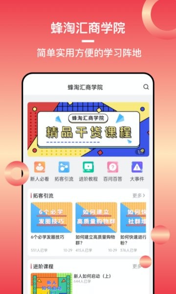 蜂淘汇  v1.2.0图2