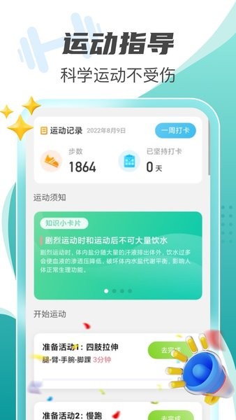 每刻计步  v2.2.0图2