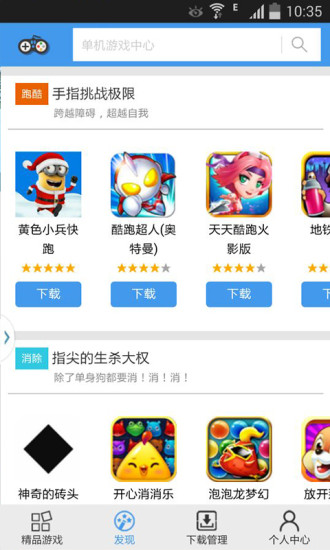 单机中心  v1.3图3