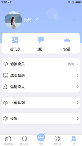 宝贝启步  v5.0.5.0图2