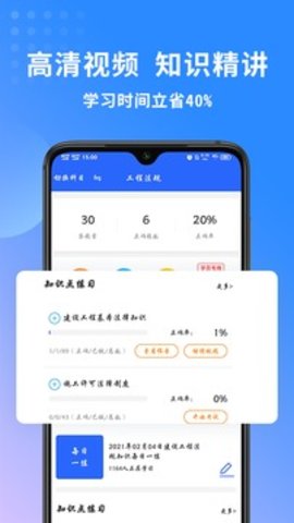 二级建造师助手  v3.1.2图1