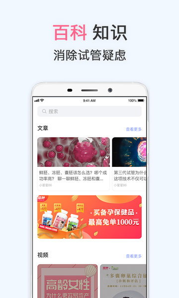 试管婴儿  v4.5.3图1