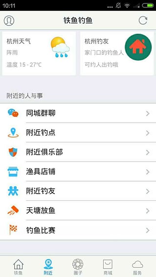 铁鱼钓鱼  v3.1图5