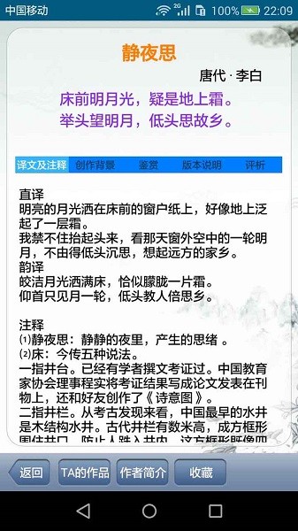 中华古诗词  v20.46图2