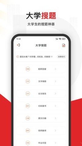 大学搜题  v3.2.3图3