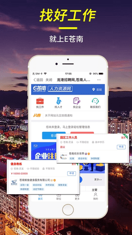 E苍南  v5.9.0图2