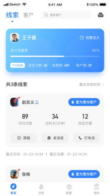 翼升名片  v2.0.6图3