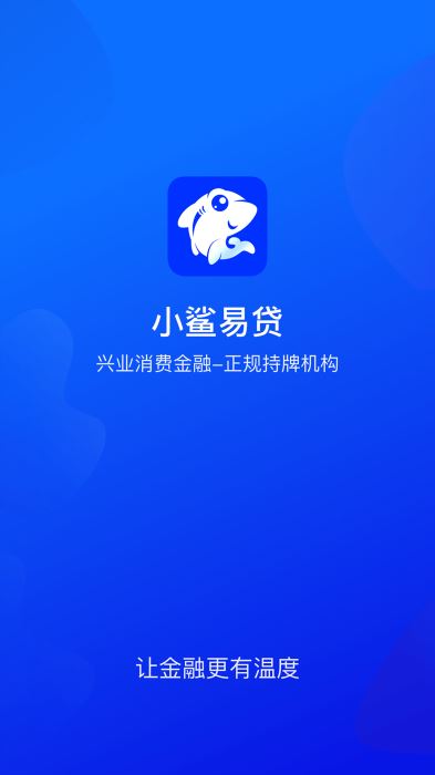 小鲨易贷下载平台app  v3.5.3图1