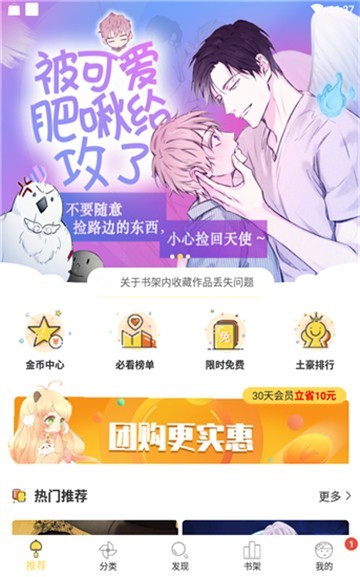 迷妹漫画mimei神器动漫  v4.1.18图4