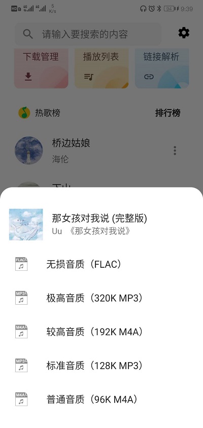 五音助手ios版本下载  v2.0.2图2