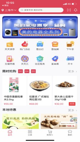 浦惠到家  v6.4.5图3