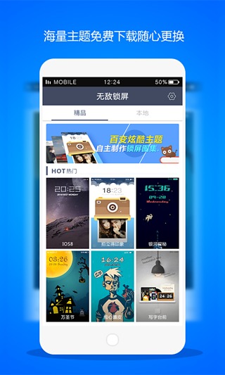 无敌锁屏  v1.4.5图4