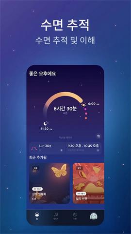 BetterSleep  v20.22图1