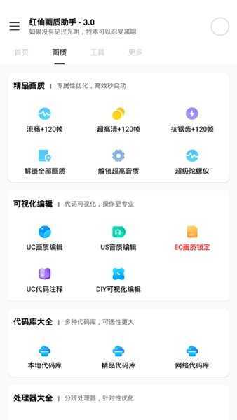 红仙画质大师  v3.20.0图2