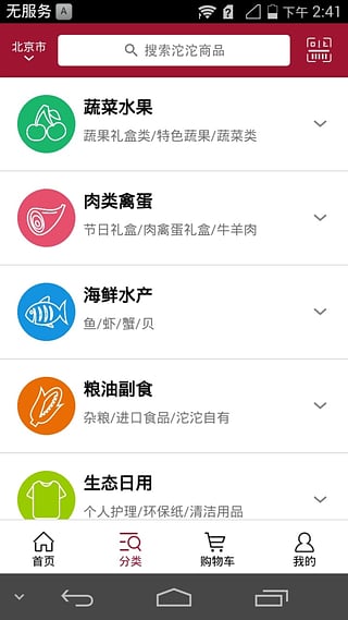 沱沱工社  v4.0.0图2