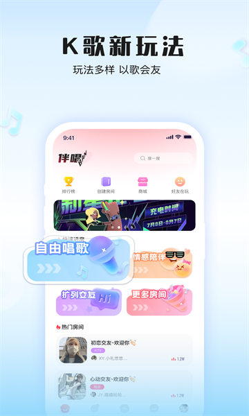 伴唱交友软件  v1.8.0图2