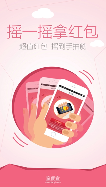 蛮便宜  v2.3.12图1