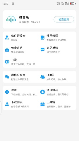 微音乐app最新版本下载