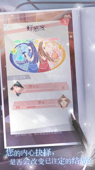 晨曦列车安卓破解版