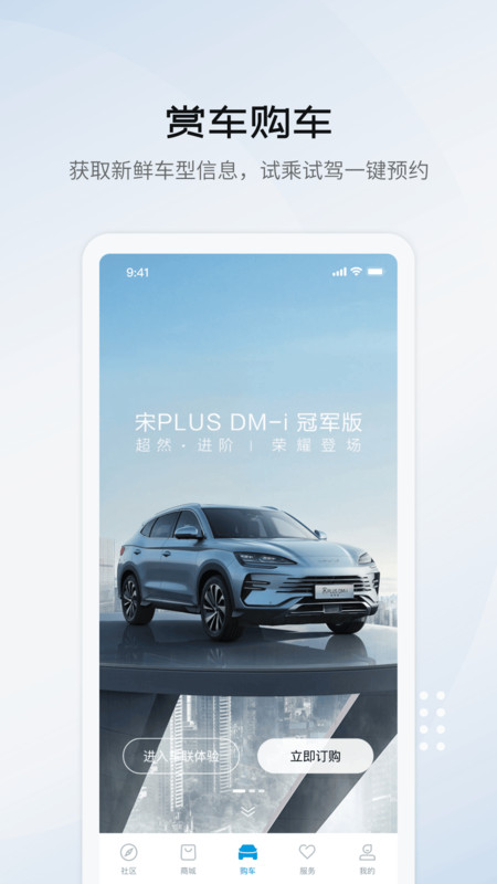 比亚迪海洋app下载安装  v1.0.0图1