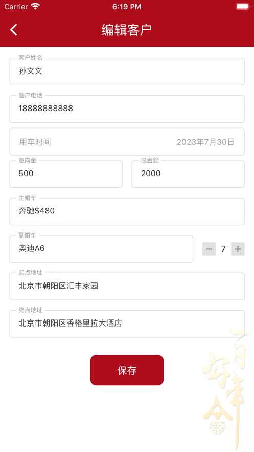 婚车租用小管家2023  v1.0图1